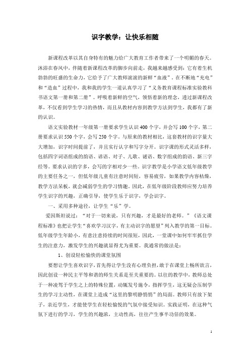 识字教学