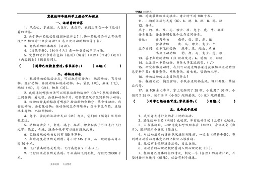 冀教版四年级科学(上册)必背知识点