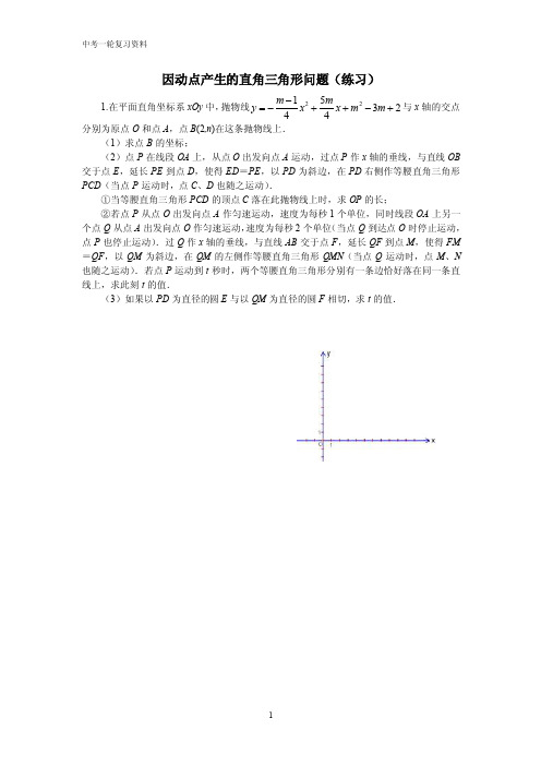 直角三角形动点问题