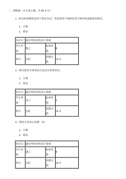 北邮现代通信网阶段作业二