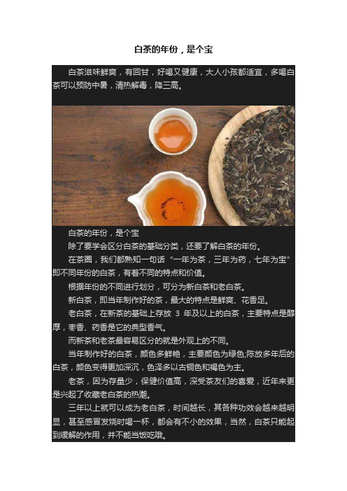 白茶的年份，是个宝