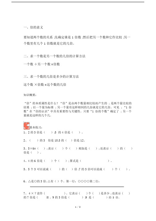 【小学数学】三年级数学《倍的认识》知识点,附练习题及答案.doc