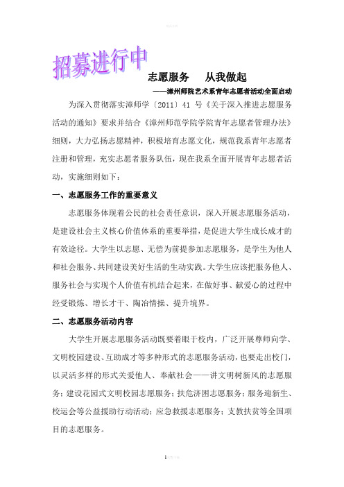 志愿服务 从我做起