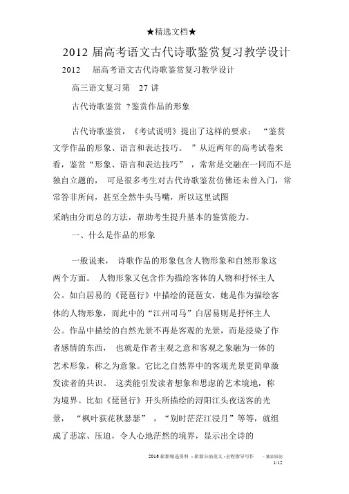 2012届高考语文古代诗歌鉴赏复习教案