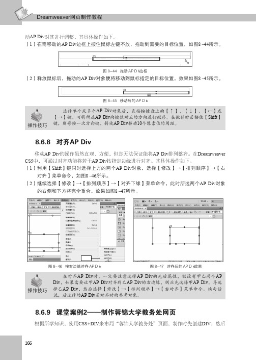 课堂案例2——制作蓉锦大学教务处网页_Dreamweaver网页制作教程_[共6页]