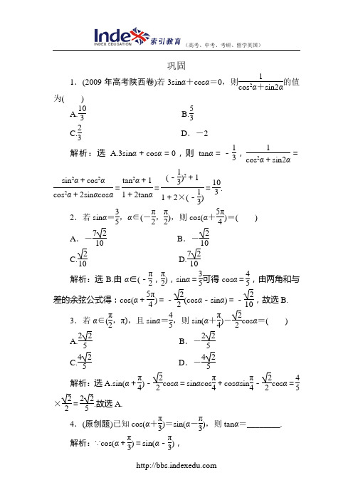 2011届高三数学一轮巩固与练习：两角和与差的三角函数