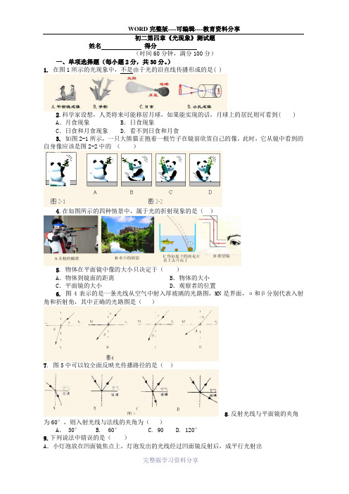 《光现象》单元测试卷及答案