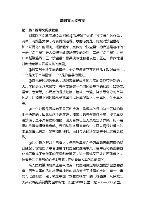 说明文阅读教案