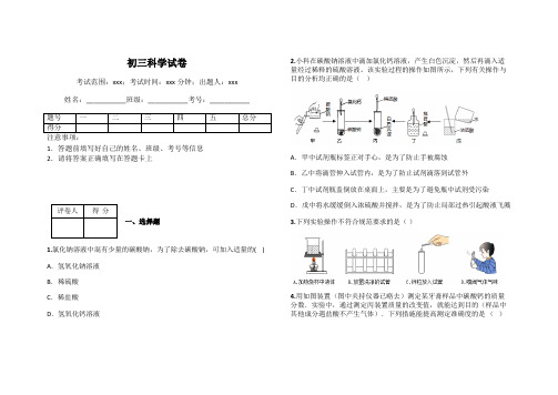 初三科学试卷