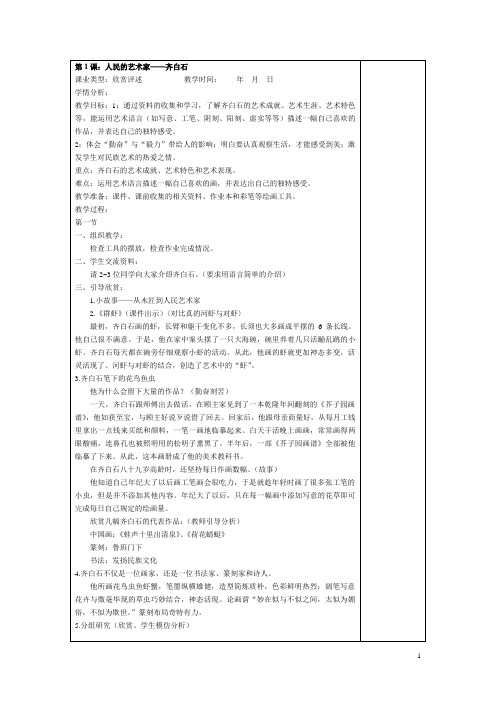 人美版五年级下册美术全册教案美术