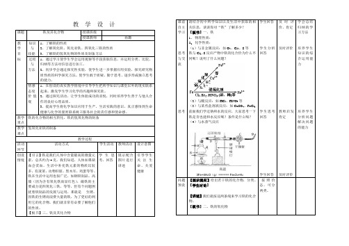 铁及其化合物教案