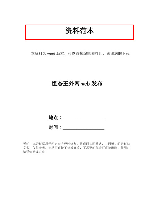 组态王外网web发布