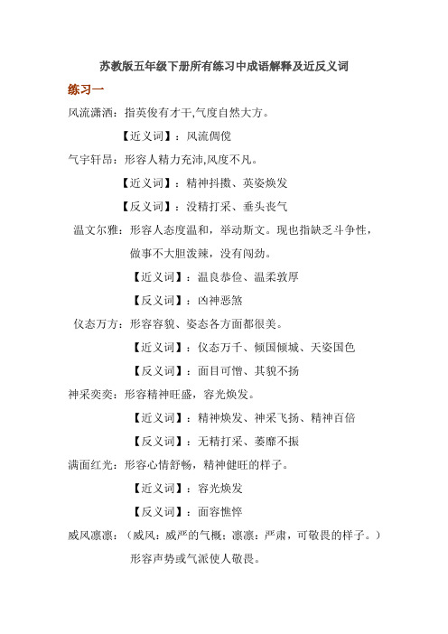 苏教版小学五年级语文下册所有练习成语解释