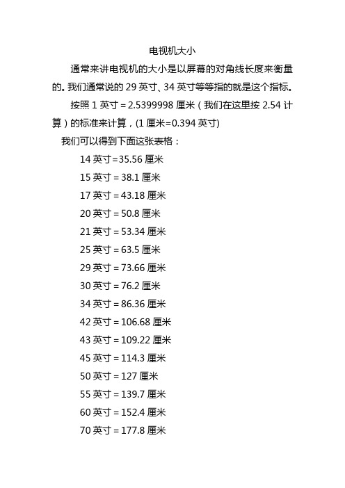 电视机尺寸算法