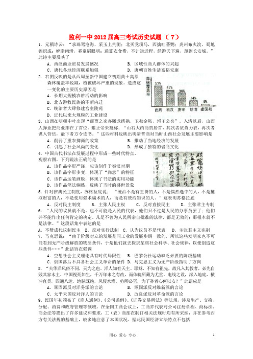 湖北省监利一中2012届高三历史周测试题(7).doc