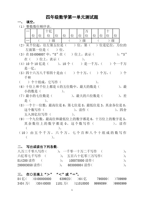 新人教版四年级数学上册第1-6单元测试卷