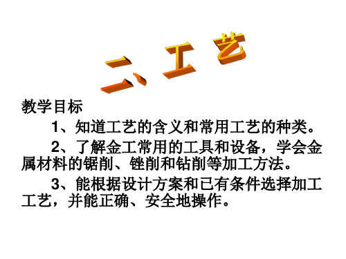 工艺-常用工艺的种类