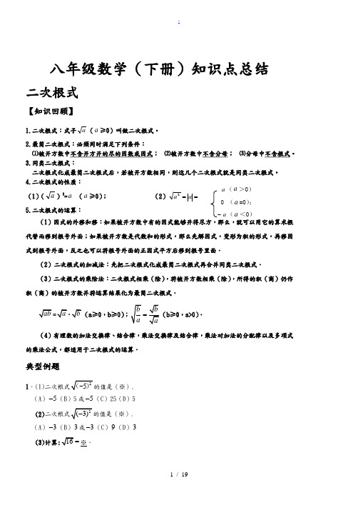 新人教版八年级数学(下册)知识点总结归纳