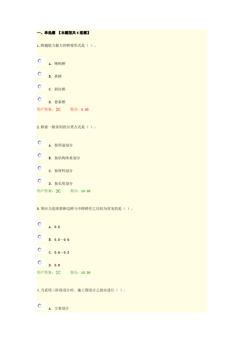 2016咨询师市政桥梁工程试卷90分