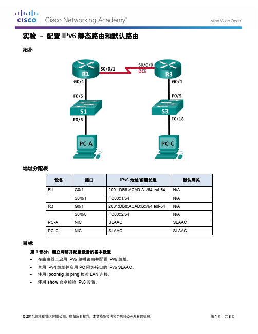 实验–配置IPv6静态路由和默认路由