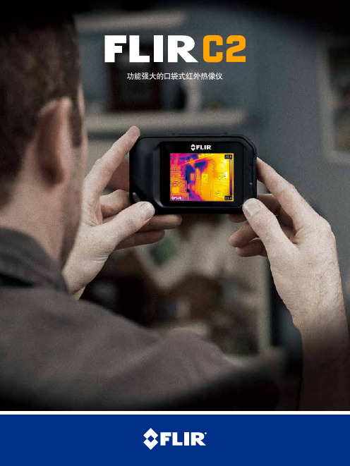 FLIR C2功能强大的口袋式红外热像仪 菲力尔