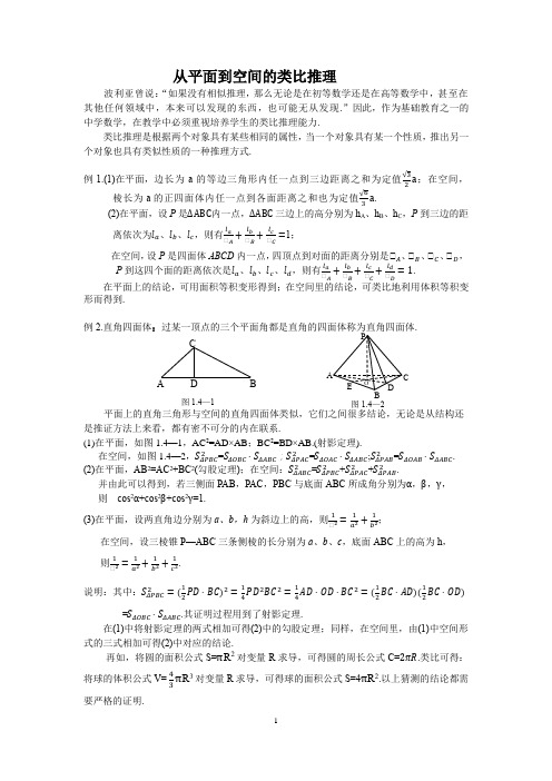 从平面到空间的类比推理