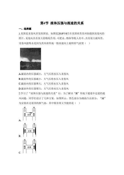 人教版物理八年级下册 9.4《液体压强与流速的关系》同步训练(有答案)