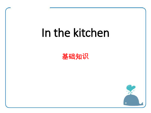 《In the kitchen》基础知识-优质精选PPT