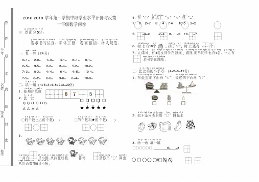 2019年青岛版一年级上数学期中试卷-精
