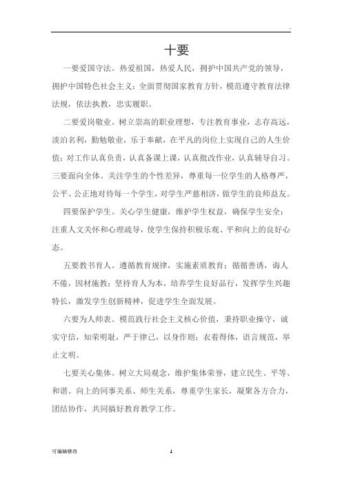 师德师风建设(十要十不准十禁止)