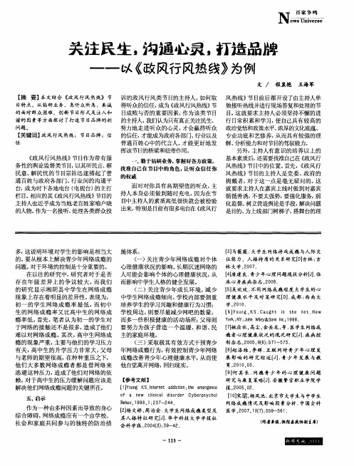 关注民生,沟通心灵,打造品牌——以《政风行风热线》为例