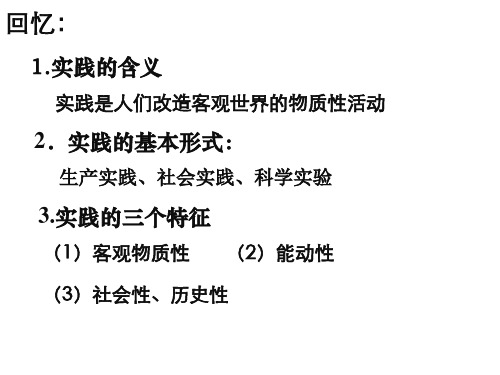 实践与认识的关系[优质ppt]