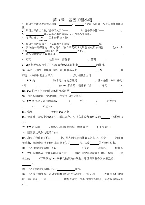 第3章基因工程小测-高二下学期生物人教版(2019)选择性必修3