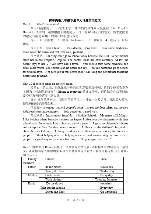 人教新目标八年级下册英语各单元话题作文范文