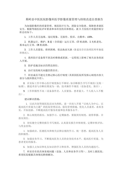 影像科医学影像质量管理与持续改进自查报告