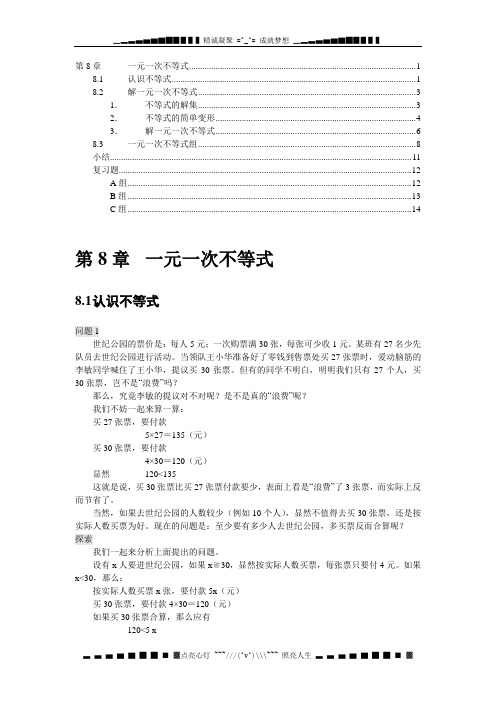 华师大版初中数学七年级下册全册教案-第八章