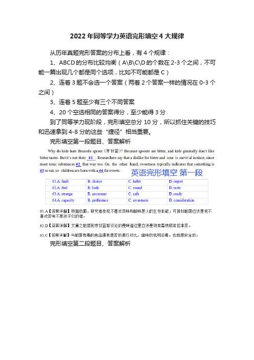 2022年同等学力英语完形填空4大规律