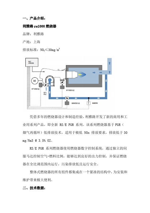 利雅路rs1000燃烧器说明书