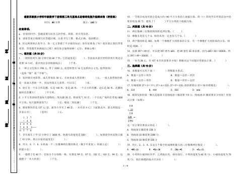 最新苏教版小学四年级数学下册第第三单元重难点易错培优提升检测试卷(附答案)