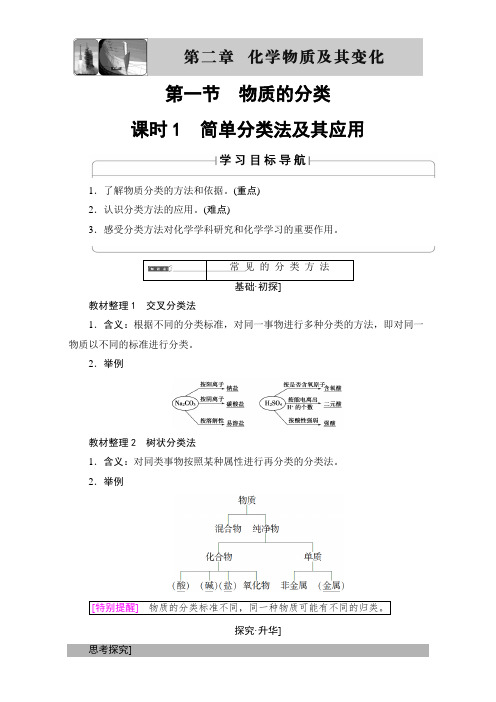 2017-2018学年高中化学必修一教师用书：第2章 第1节 