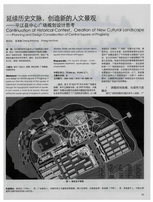 延续历史文脉,创造新的人文景观——平江县中心广场规划设计思考