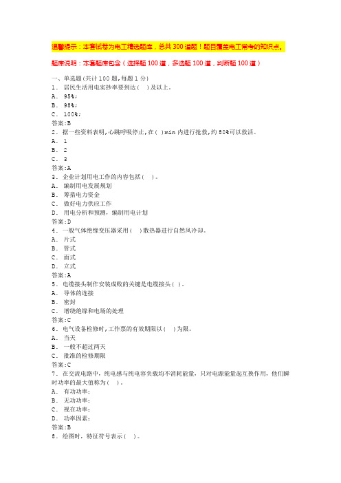 低压电工考试题库2024(附答案)