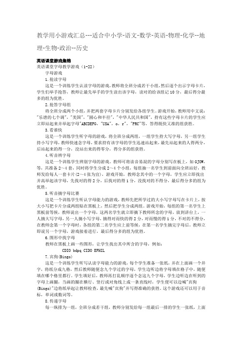 字母学习游戏汇集