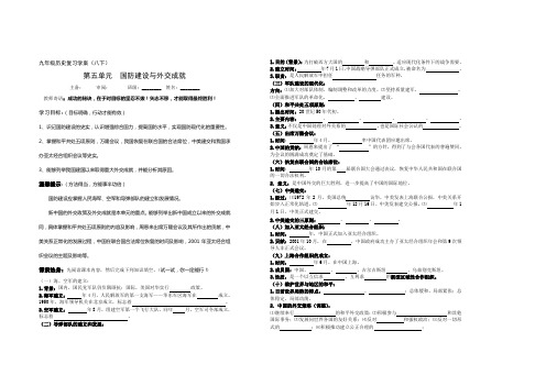 最新第五单元 国防建设与外交成就[复习学案][华东版]