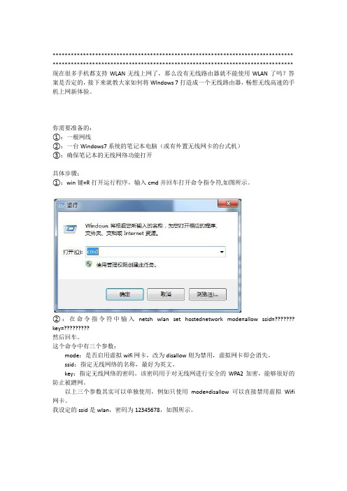 将Windows 7笔记本变成无线路由器