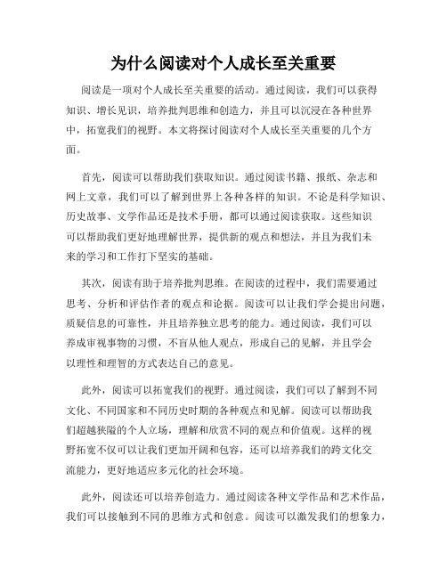 为什么阅读对个人成长至关重要