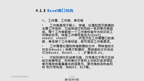 EXCEL 电子表格处理PPT课件