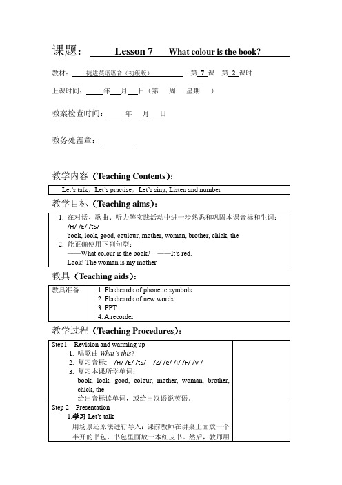 捷进英语语音 初级版 Lesson 7 第二课时 教案本