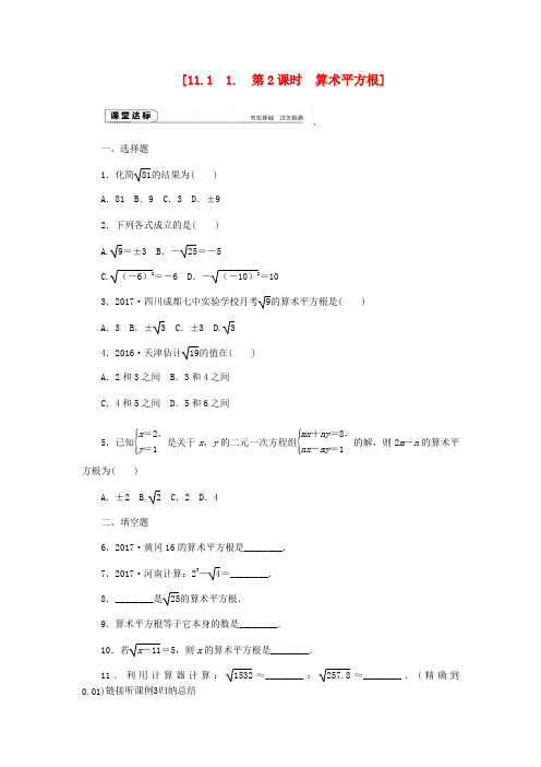 2018年秋八年级数学上册第11章数的开方11.1平方根与立方根1平方根第2课时算数平方根作业新版华东师大版_16