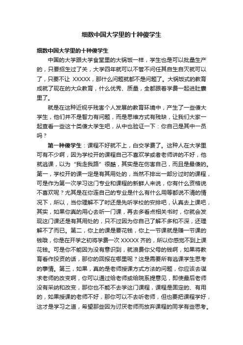 细数中国大学里的十种傻学生